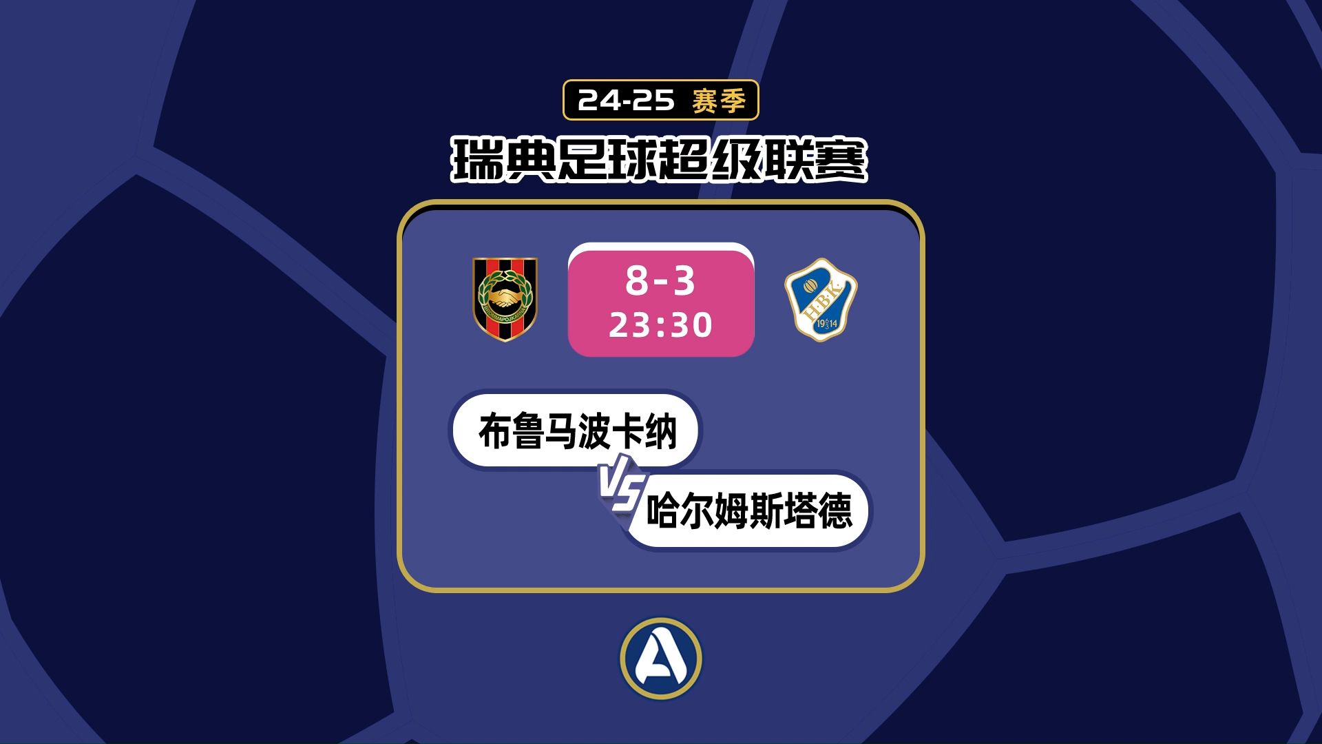 德信官网下载-瑞典足球联赛中球队取得重要进展