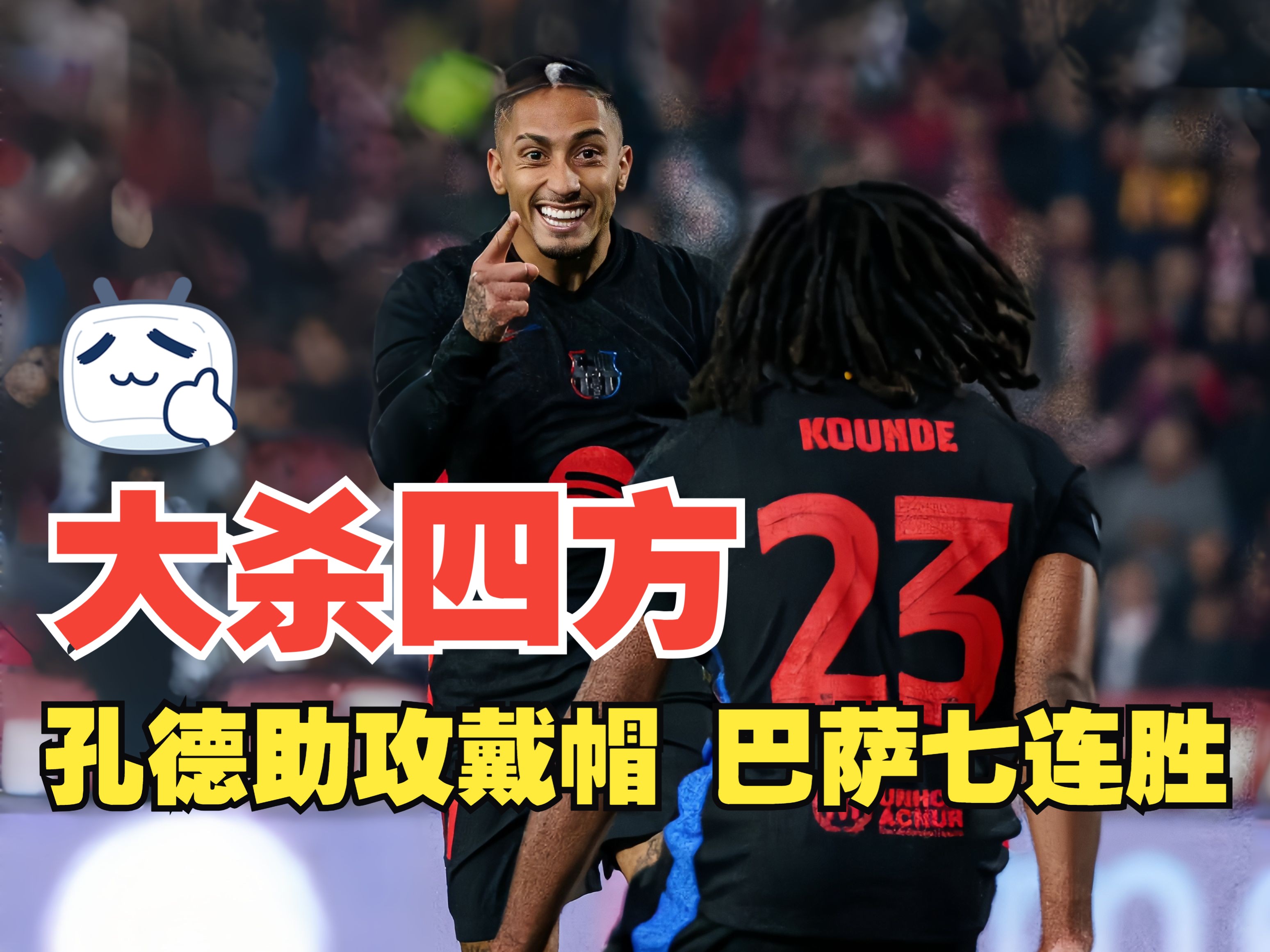 德信官网下载-格列兹曼帽子戏法,巴萨轻松击败瓦伦西亚