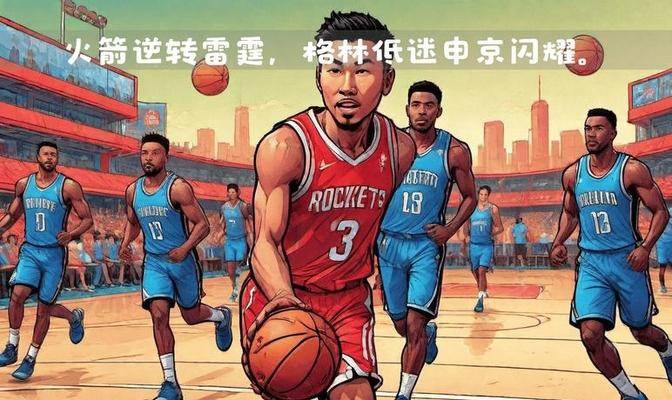 德信体育-火箭横扫开拓者,领先三场晋级