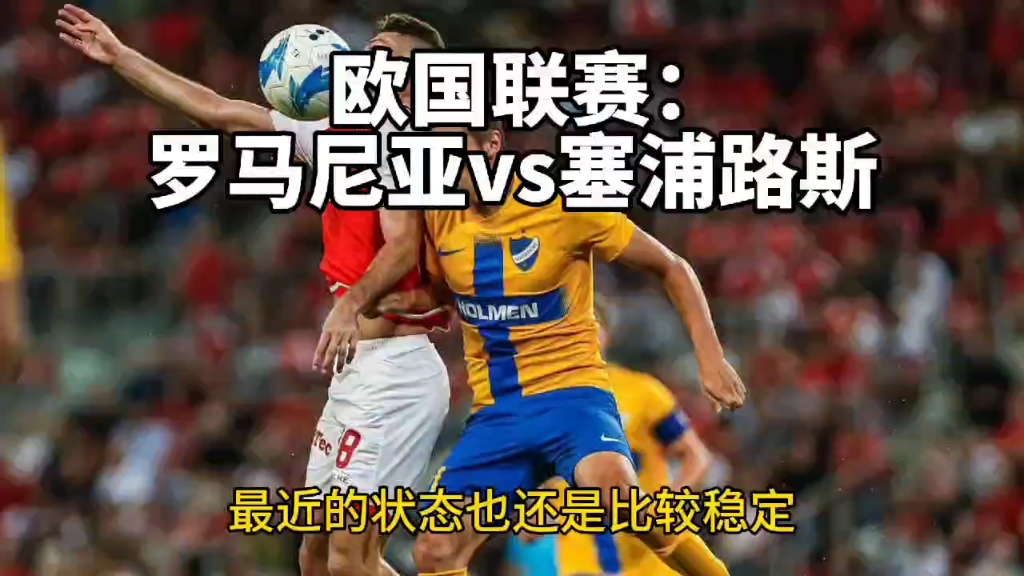 德信体育-塞浦路斯队在欧国联附加赛中大胜一场