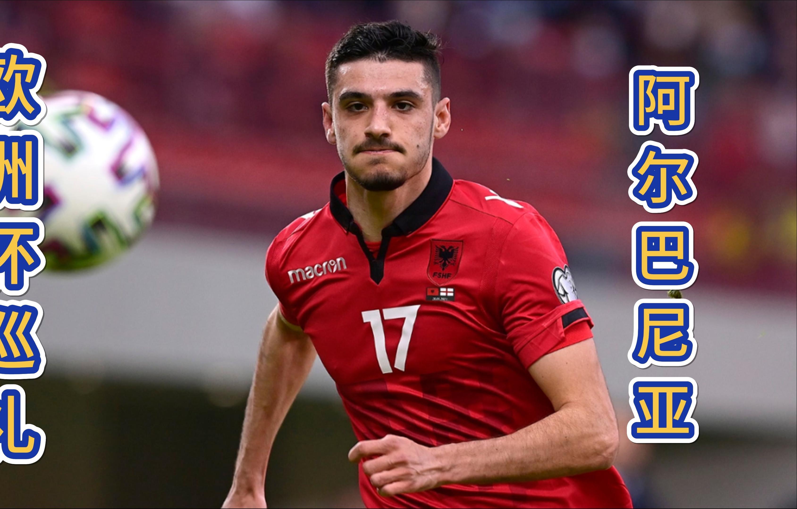 阿尔巴尼亚实力强大:欧锦赛风采卓绝 阿尔巴尼亚实力强大:欧锦赛风采卓绝