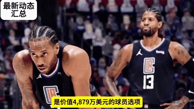 德信官网下载-快船大胜:伦纳德和乔治组合不可小觑