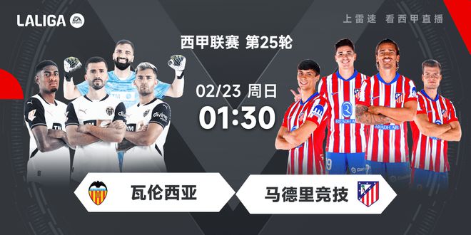 德信体育app下载-皇家社会客场战胜瓦伦西亚,西甲榜首位置坚不可摧