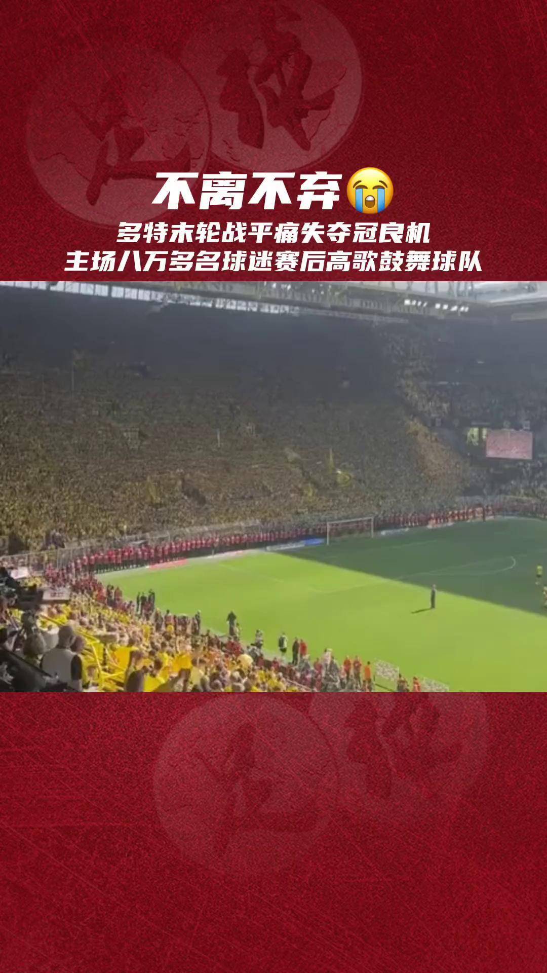 德信体育-多特蒙德主教练赛后发表重要讲话,鼓舞全队