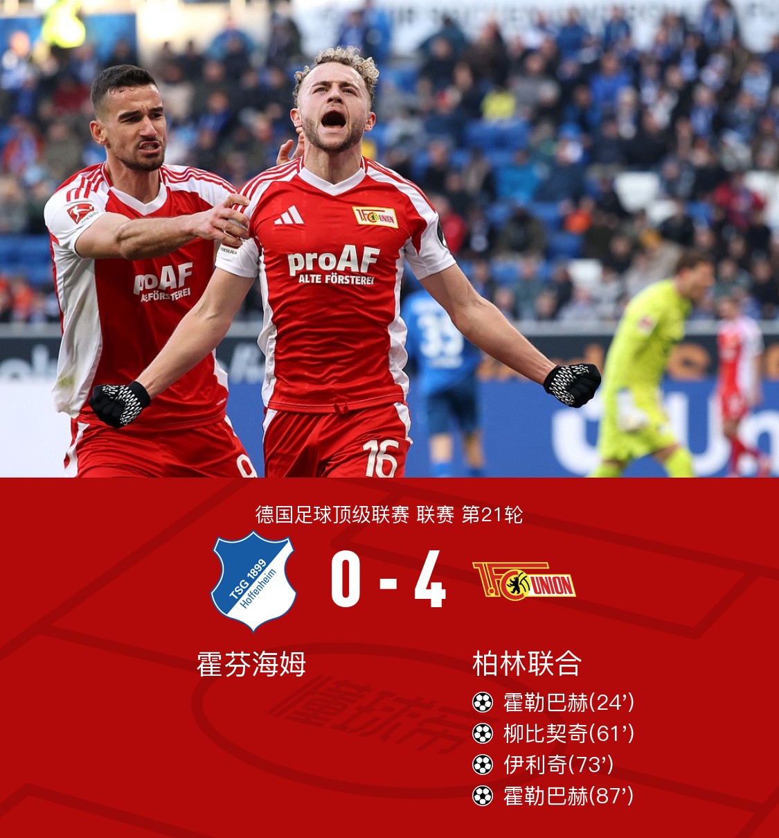 捷克奥门将两传一射,霍芬海姆大胜科隆 捷克奥门将两传一射,霍芬海姆大胜科隆