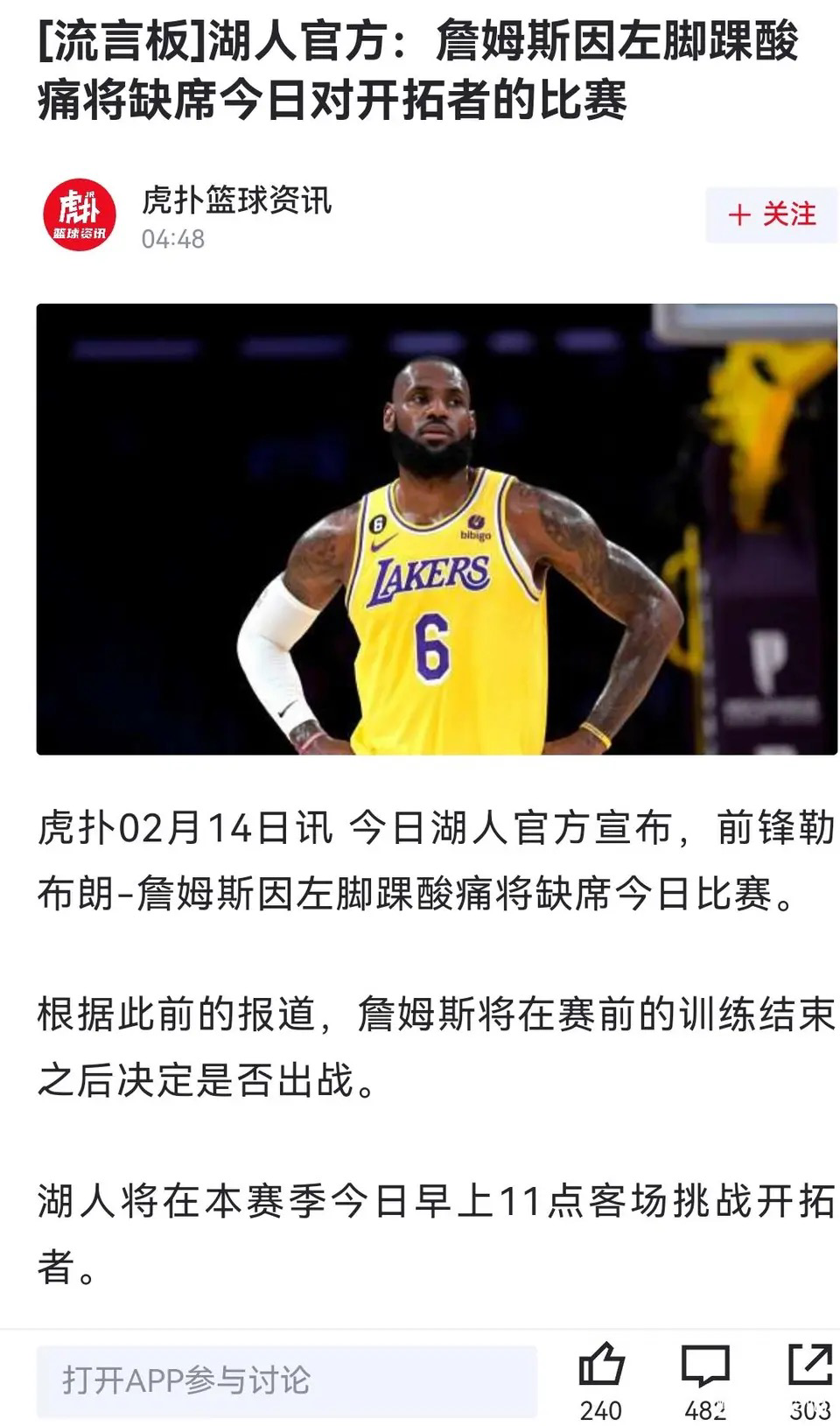 德信体育app下载-开拓者擒湖人,利拉德30分完胜詹姆斯