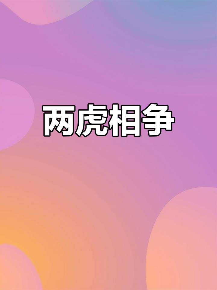 德信体育app下载-热血激战,胜负之分仅一线之隔