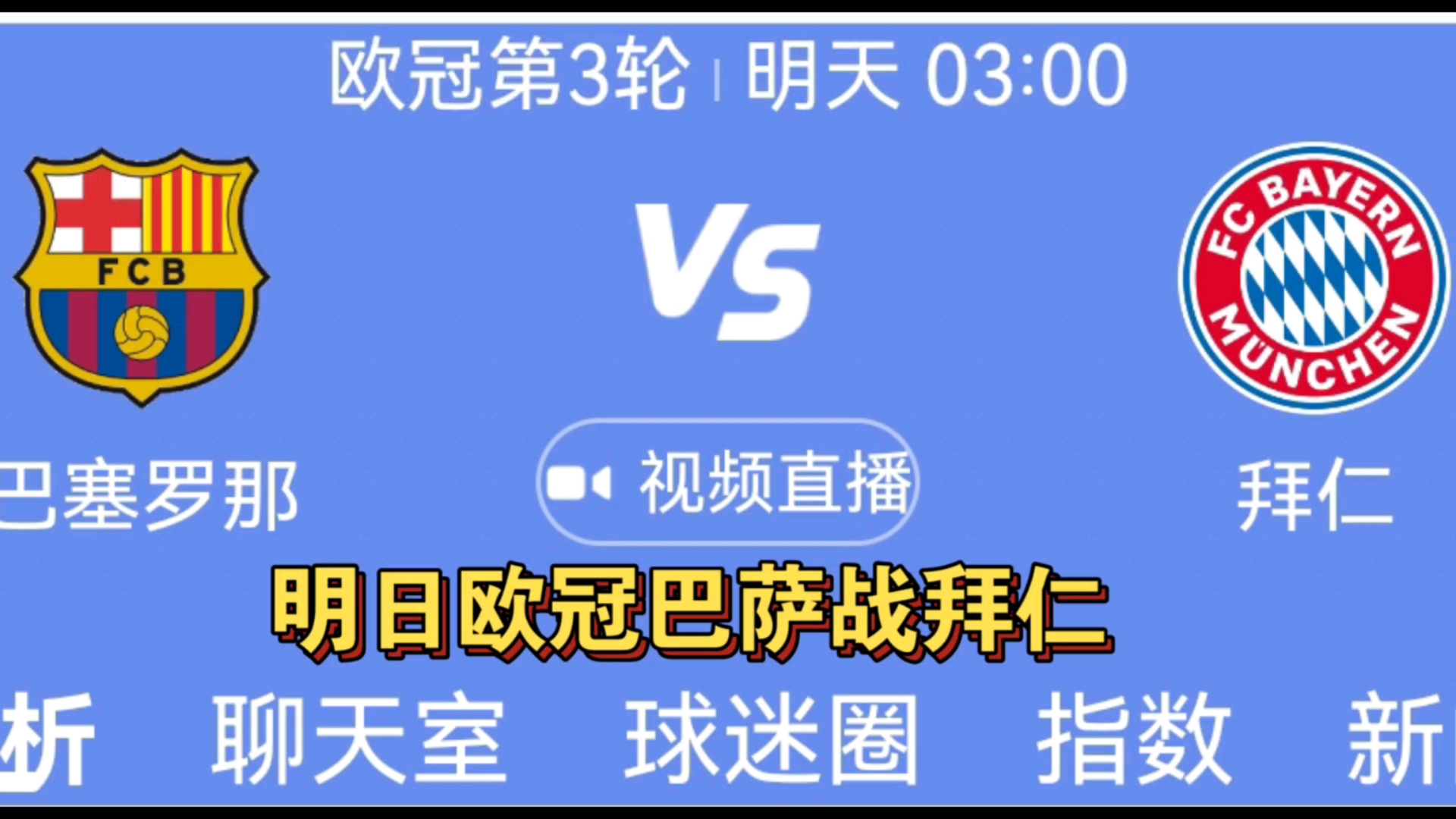 巴萨险胜拜仁,科曼:冲击半决赛 巴萨险胜拜仁,科曼:冲击半决赛