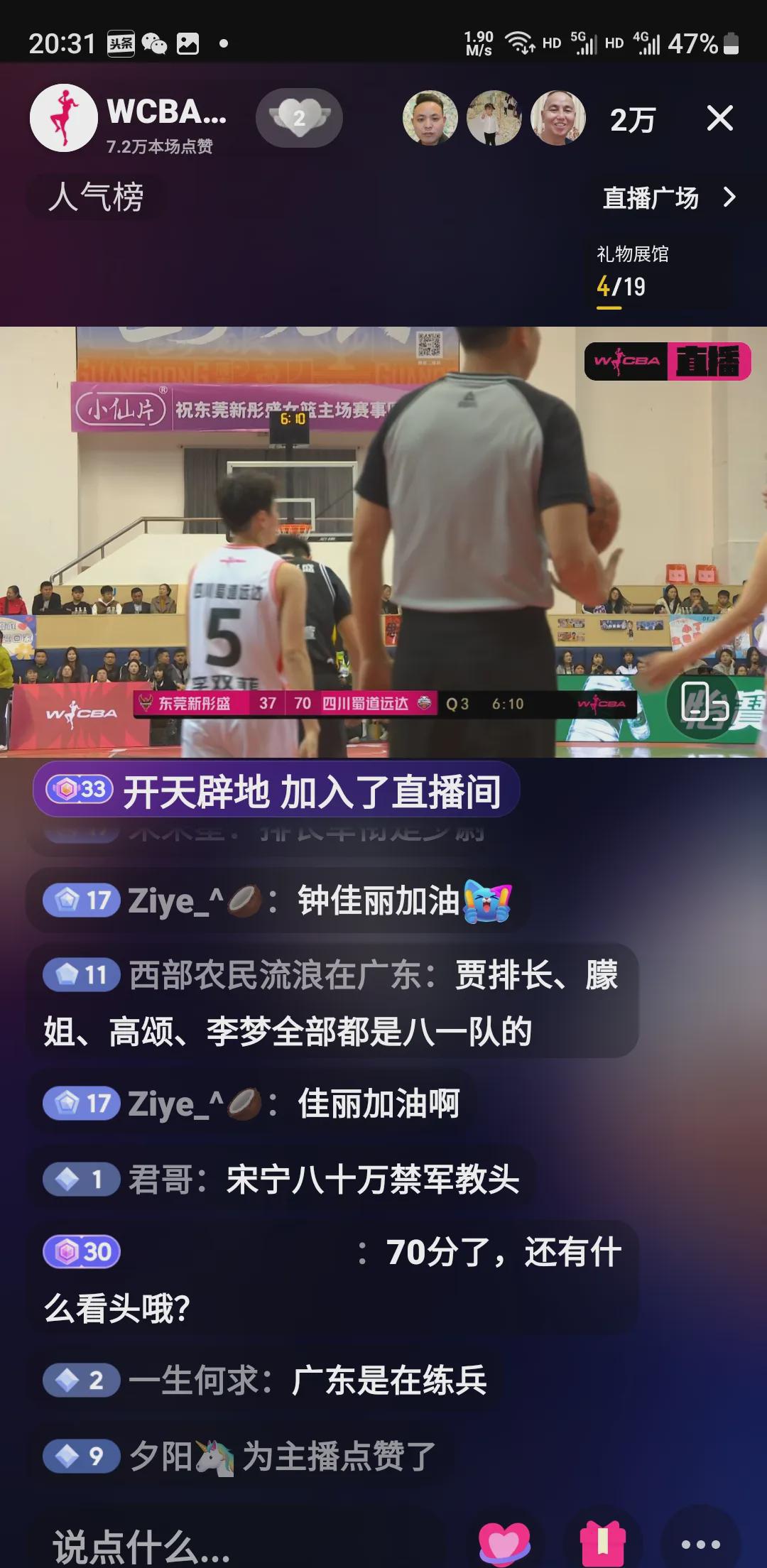 四川队在场上展现出强大的统治力 四川队在场上展现出强大的统治力