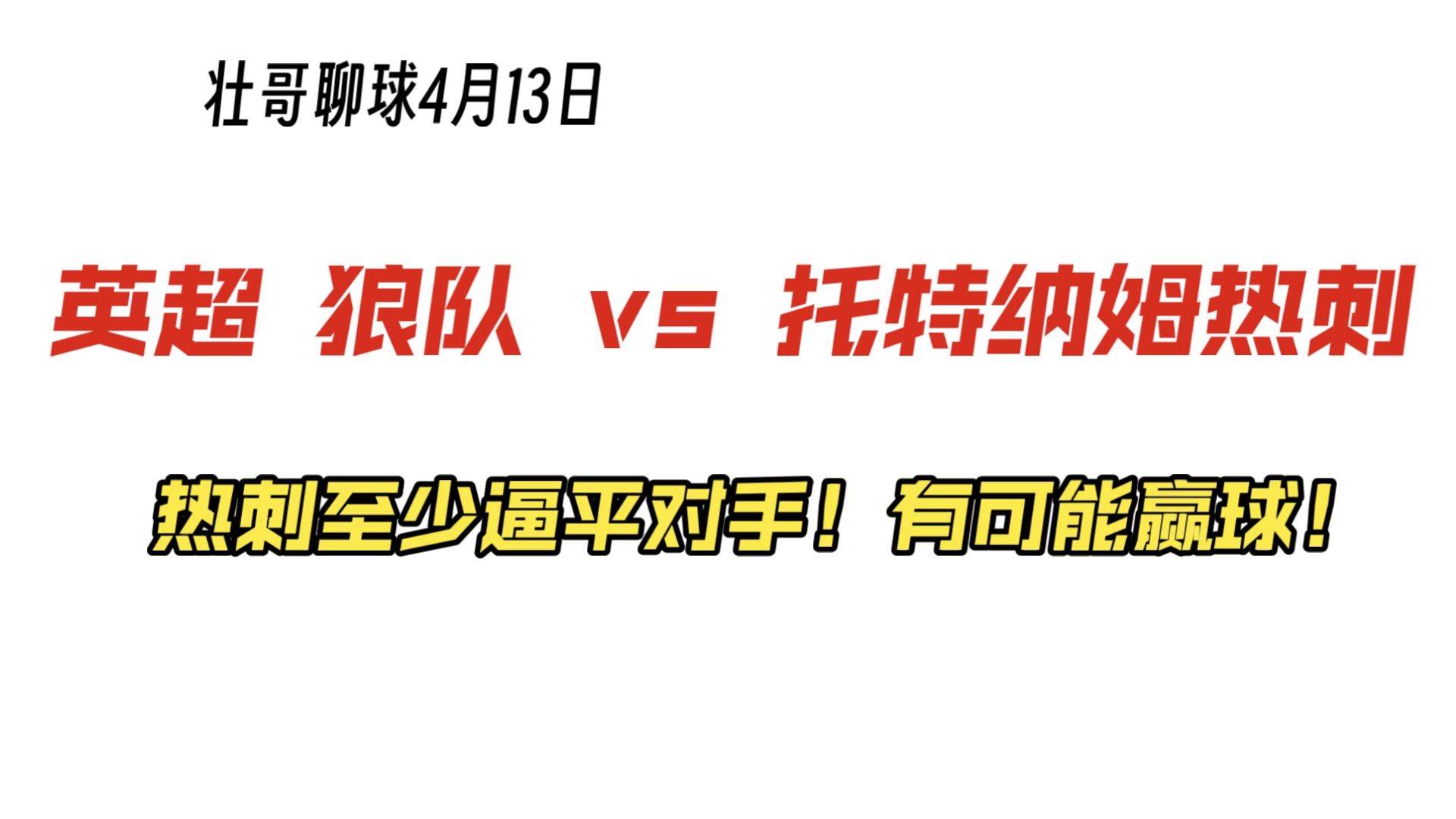 托特纳姆热刺战平对手,积分略有上升 托特纳姆热刺战平对手,积分略有上升