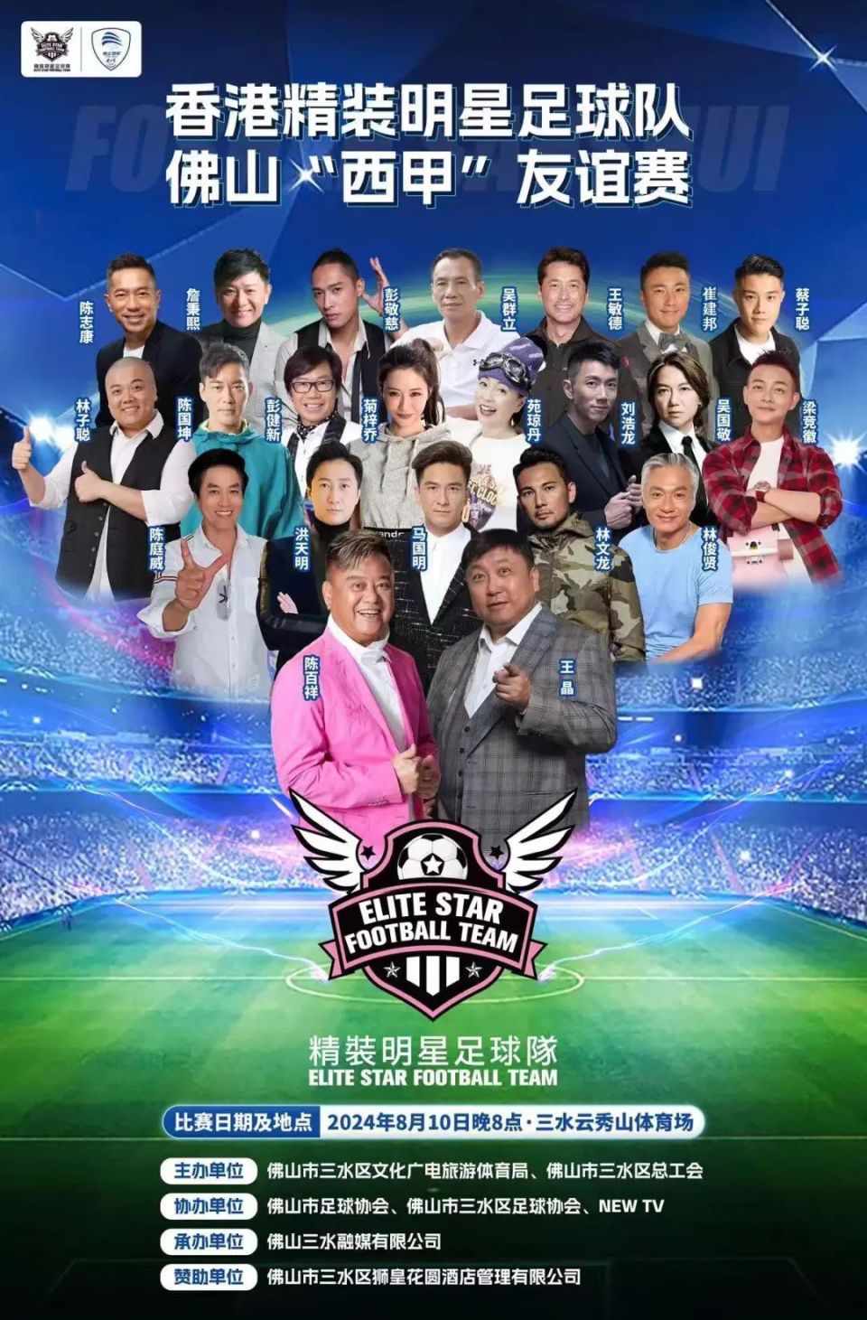 国内足球场上的明星赛事纷纷上演 国内足球场上的明星赛事纷纷上演