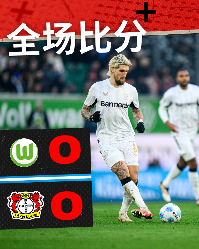 德信app-沃尔夫斯堡客场不敌对手,憾失宝贵三分