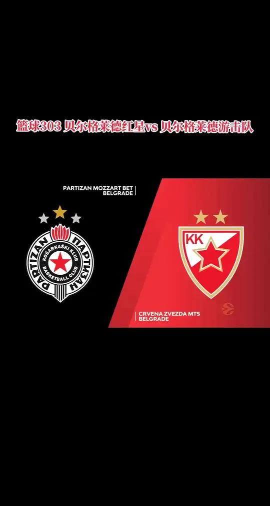 德信体育-贝尔格莱德红星坚守主场,成功拿下胜利