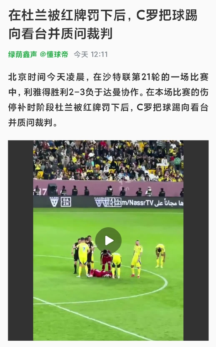 著名足球比赛现场发生球员犯规争议,裁判员调解 著名足球比赛现场发生球员犯规争议,裁判员调解